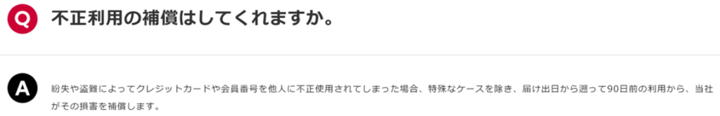 dカード不正利用　補償